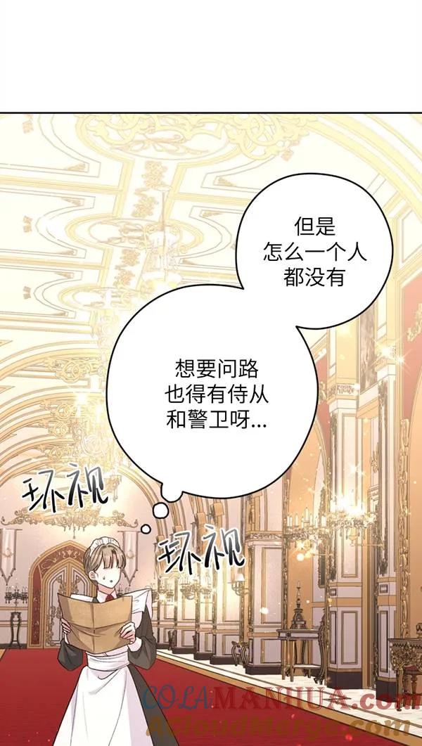 女仆手握暴君的狗链 第03话 第92页