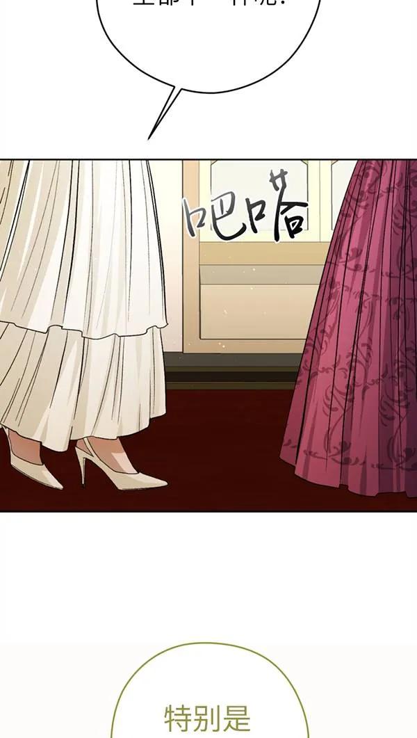 女仆手握暴君的狗链 第03话 第29页