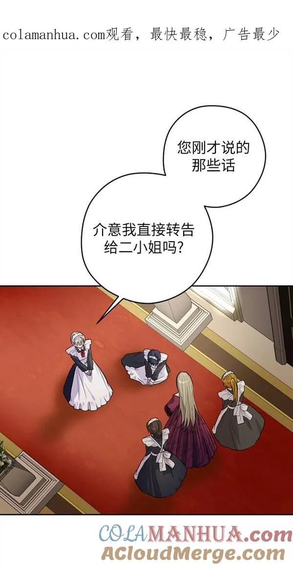 女仆手握暴君的狗链 第03话 第1页