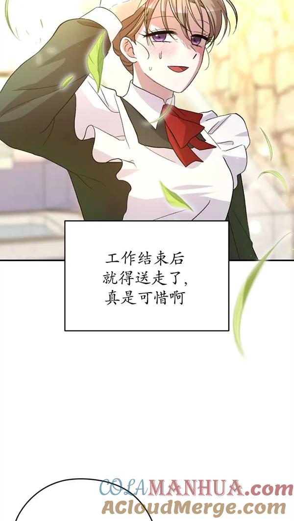 女仆手握暴君的狗链 第03话 第76页