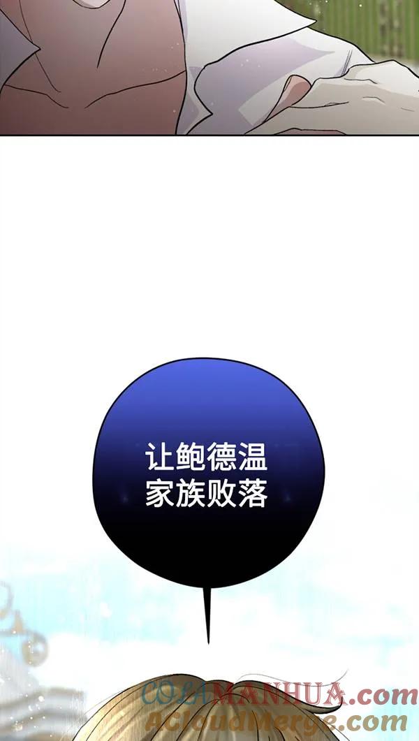 女仆手握暴君的狗链 第03话 第84页
