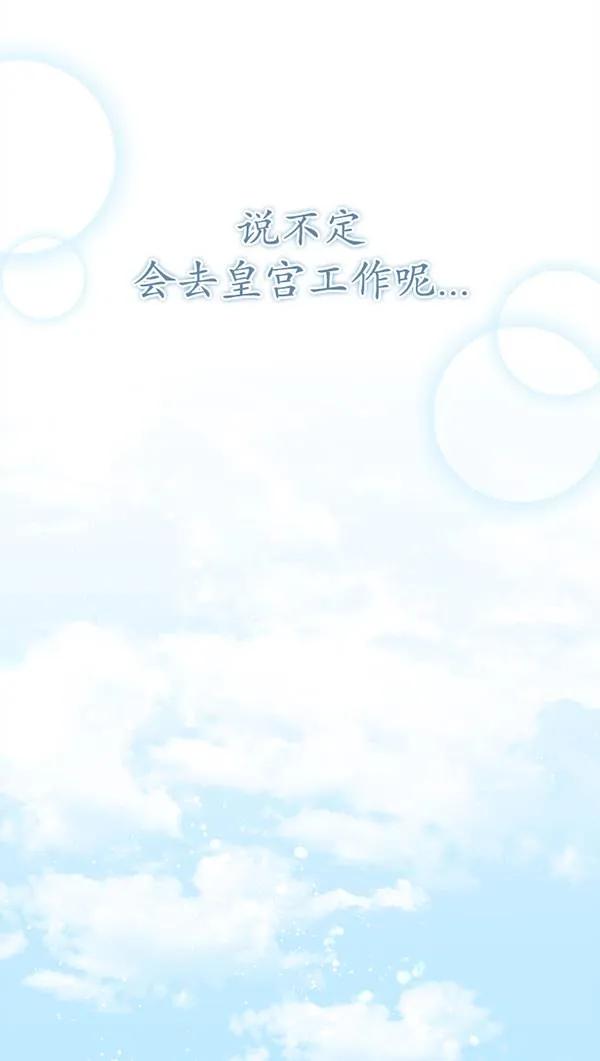 女仆手握暴君的狗链 第03话 第59页