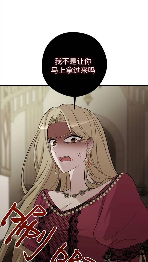 女仆手握暴君的狗链 第03话 第6页