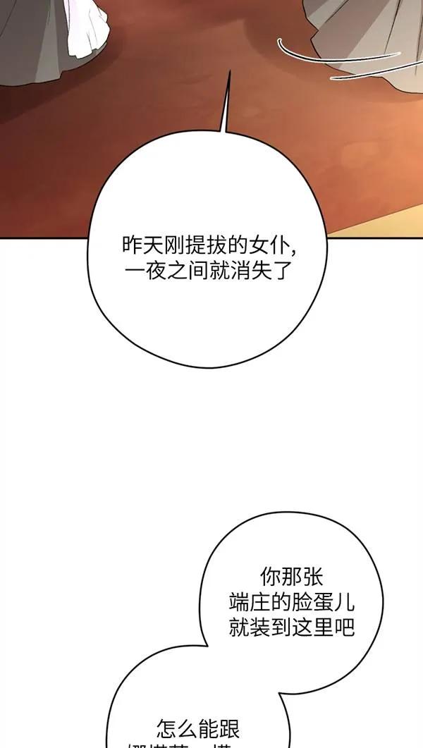 女仆手握暴君的狗链 第03话 第9页