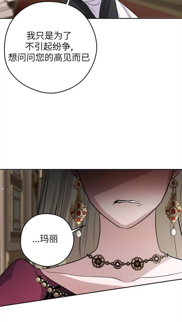 女仆手握暴君的狗链 第03话 第3页