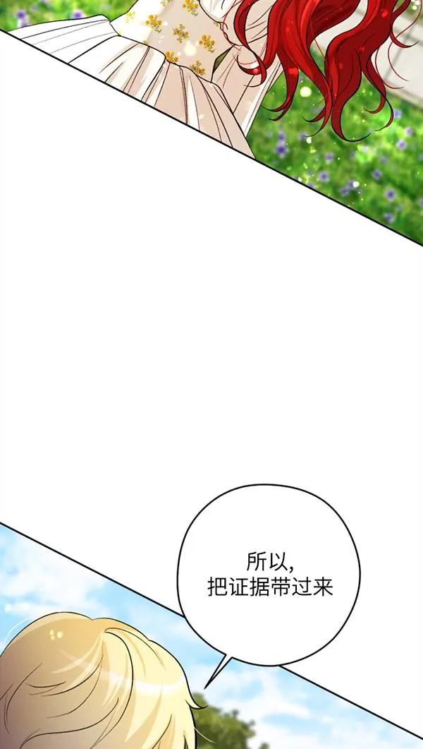 女仆手握暴君的狗链 第03话 第82页