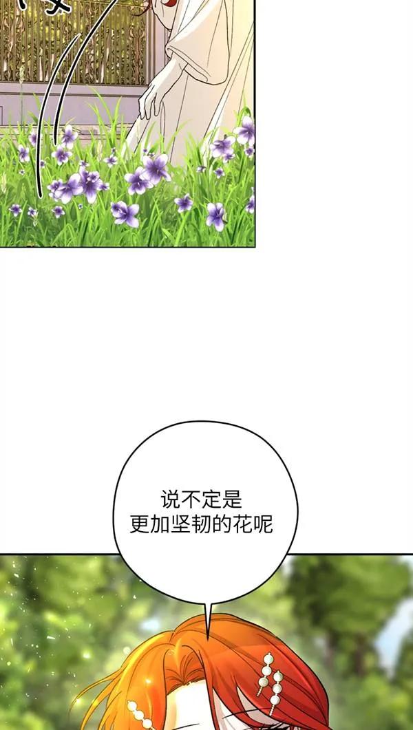女仆手握暴君的狗链 第03话 第70页