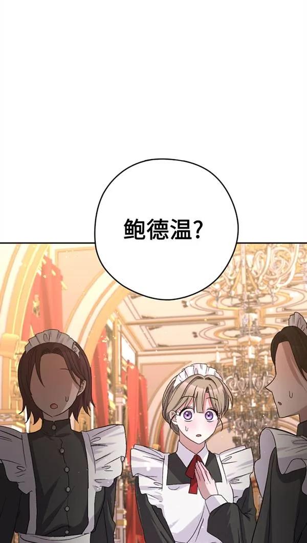 女仆手握暴君的狗链 第03话 第97页