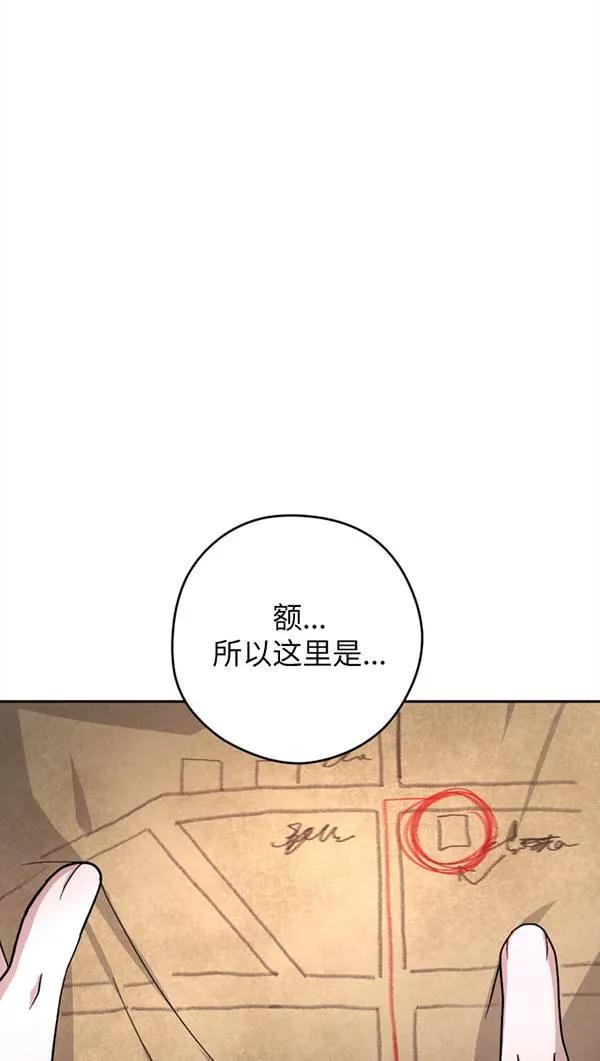 女仆手握暴君的狗链 第03话 第87页
