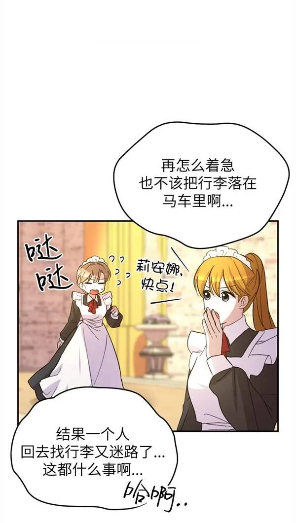 女仆手握暴君的狗链 第03话 第91页