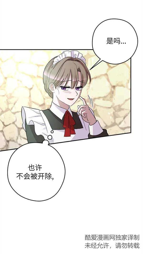 女仆手握暴君的狗链 第03话 第45页