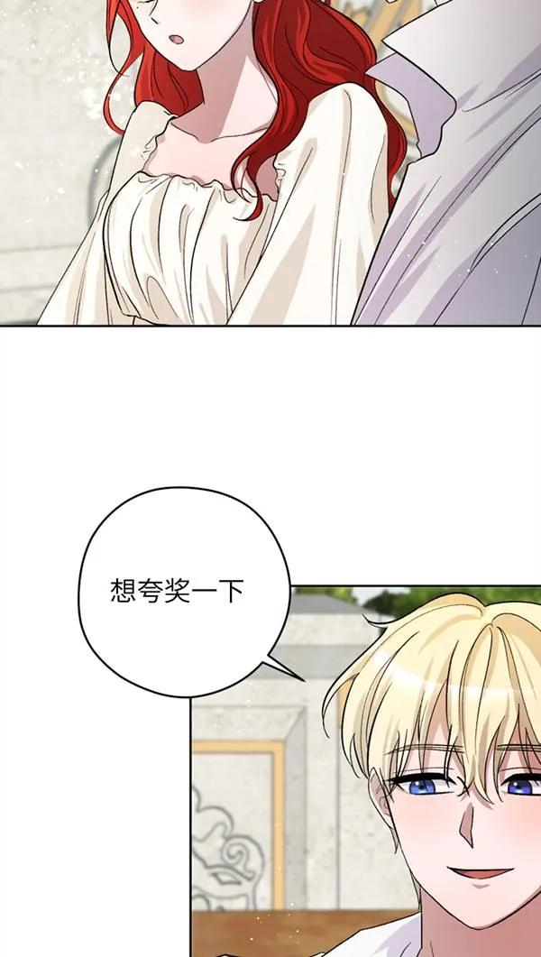 女仆手握暴君的狗链 第03话 第62页