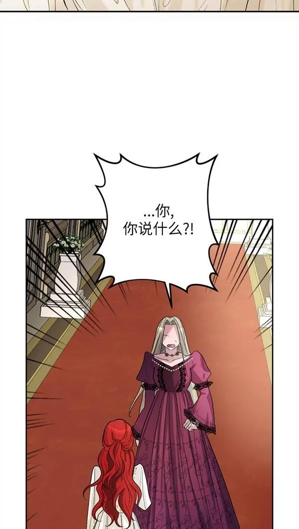 女仆手握暴君的狗链 第03话 第31页