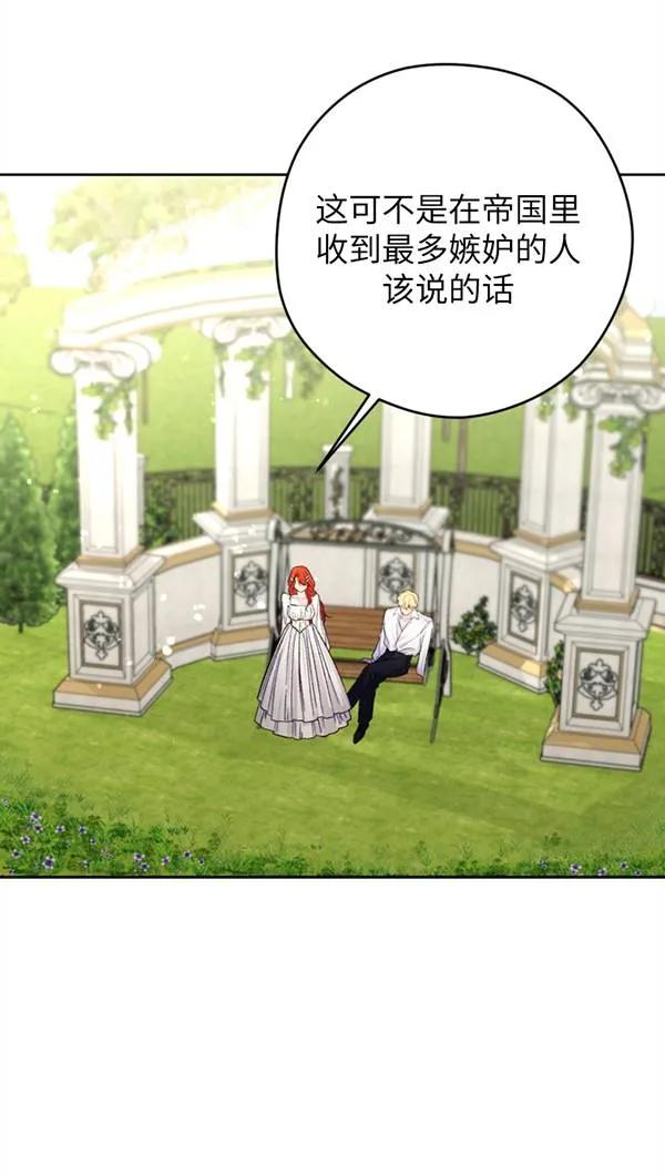 女仆手握暴君的狗链 第03话 第65页
