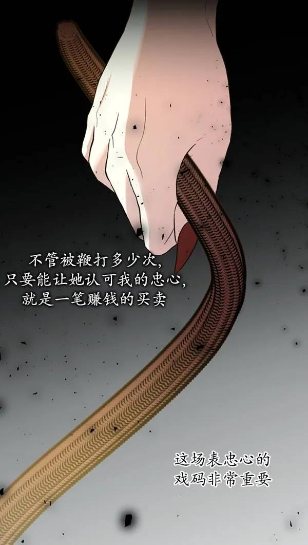 女仆手握暴君的狗链 第03话 第49页