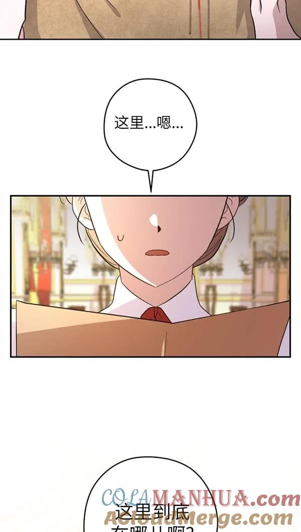 女仆手握暴君的狗链 第03话 第88页