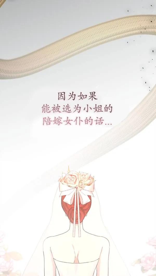 女仆手握暴君的狗链 第03话 第50页