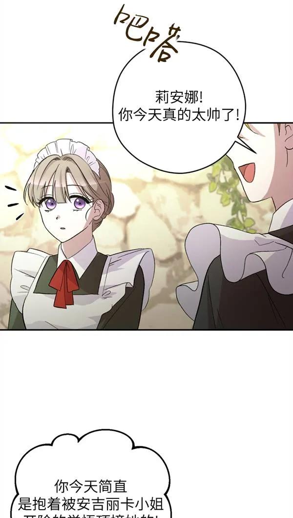 女仆手握暴君的狗链 第03话 第42页