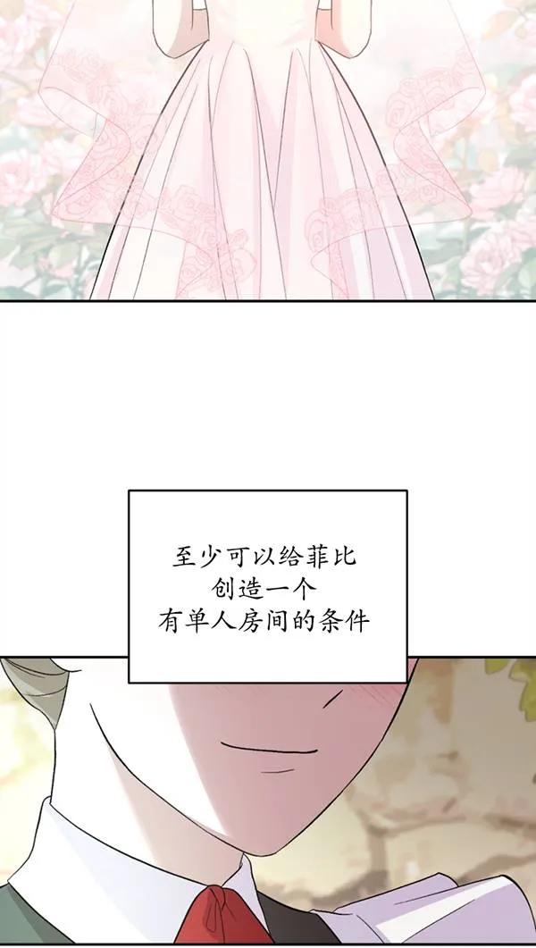 女仆手握暴君的狗链 第03话 第51页