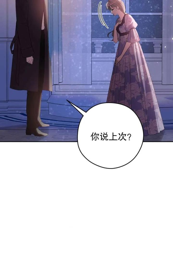 女仆手握暴君的狗链 第39话 第58页
