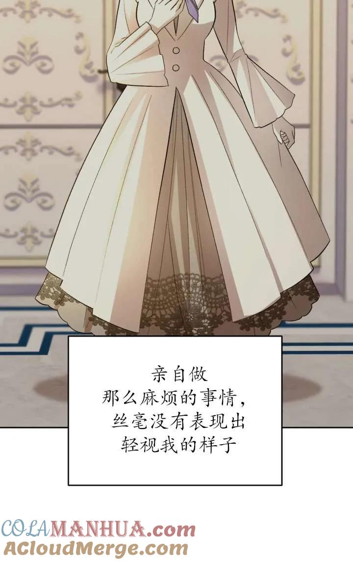 女仆手握暴君的狗链 第39话 第33页