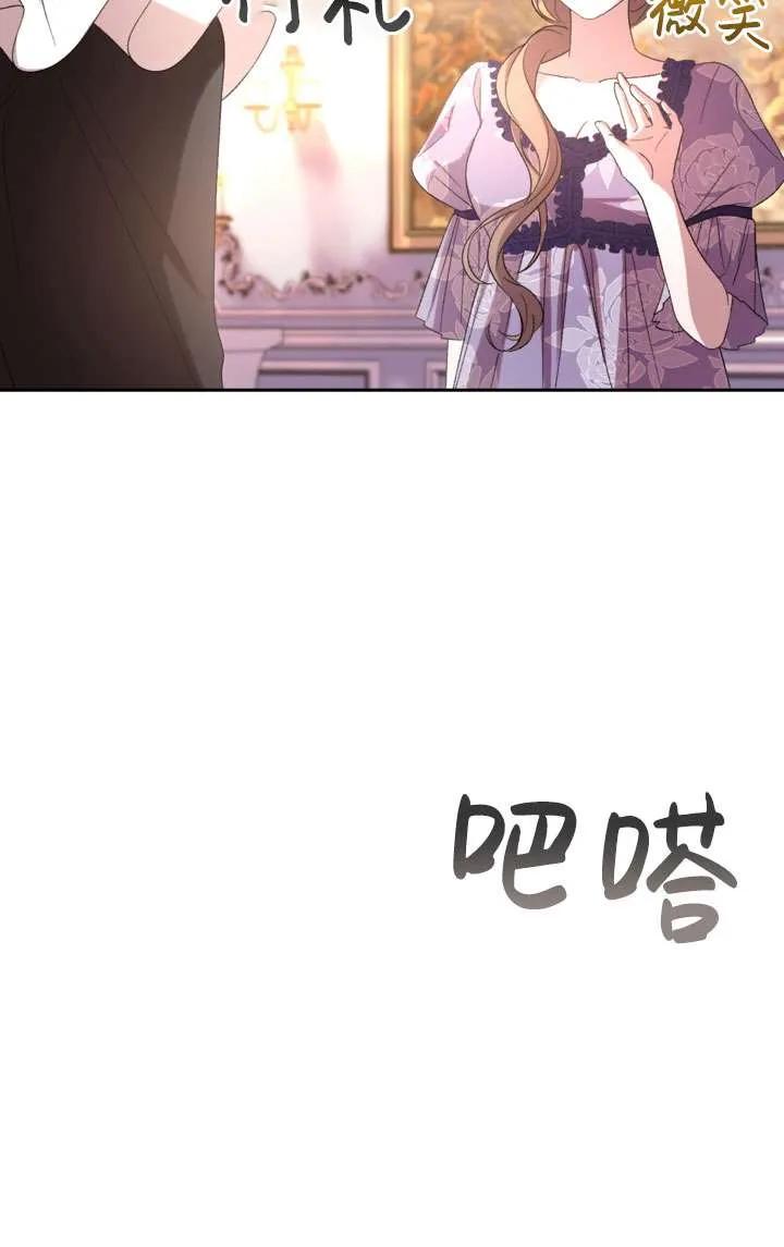 女仆手握暴君的狗链 第39话 第23页