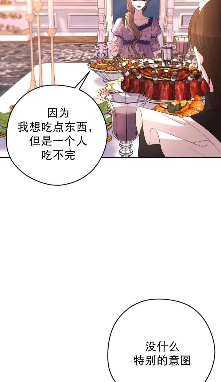 女仆手握暴君的狗链 第39话 第14页