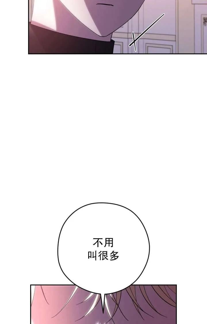 女仆手握暴君的狗链 第39话 第130页