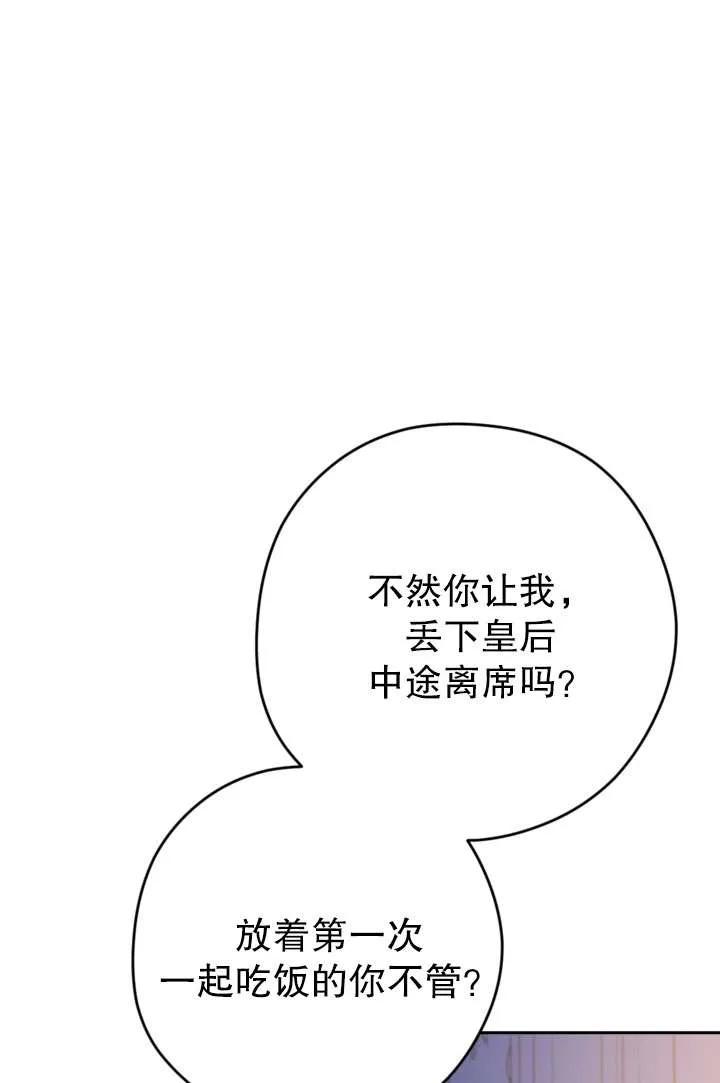女仆手握暴君的狗链 第39话 第104页
