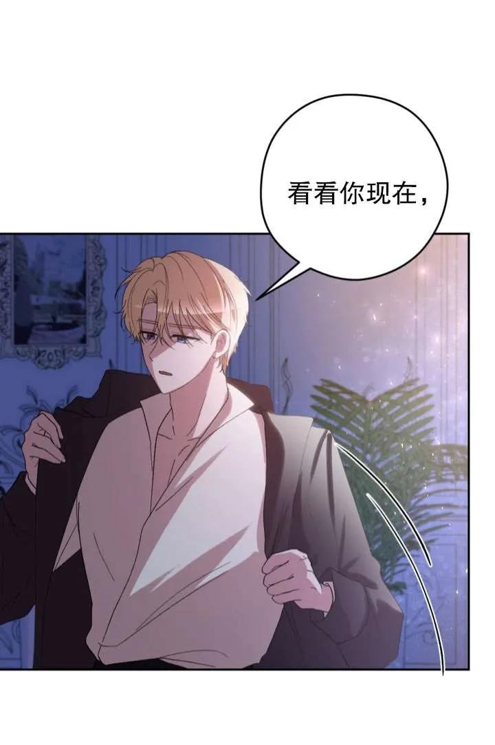 女仆手握暴君的狗链 第39话 第95页