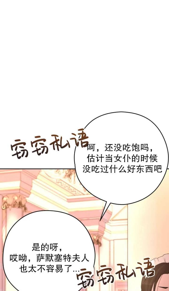 女仆手握暴君的狗链 第39话 第2页