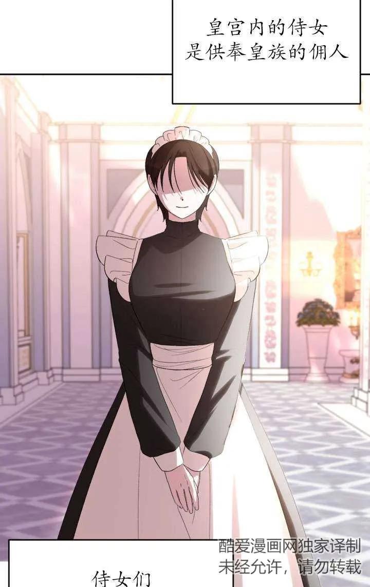 女仆手握暴君的狗链 第39话 第26页