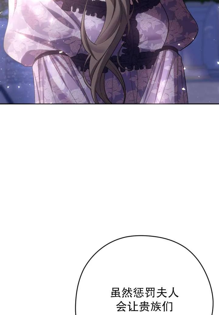 女仆手握暴君的狗链 第39话 第80页