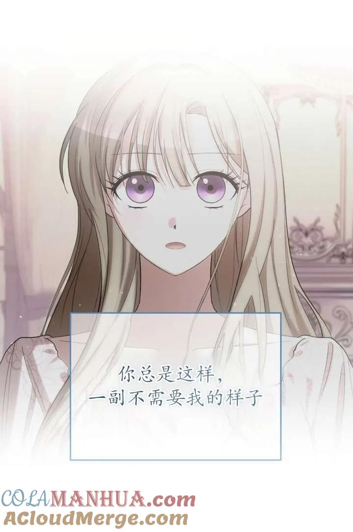女仆手握暴君的狗链 第39话 第89页