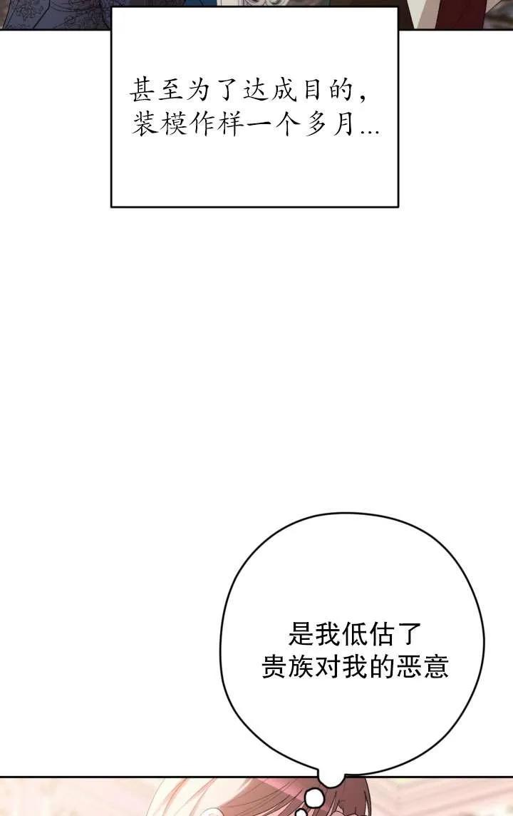 女仆手握暴君的狗链 第39话 第36页