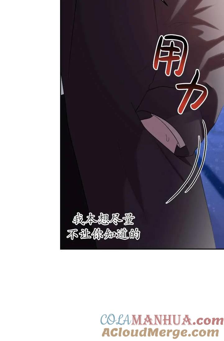 女仆手握暴君的狗链 第39话 第65页