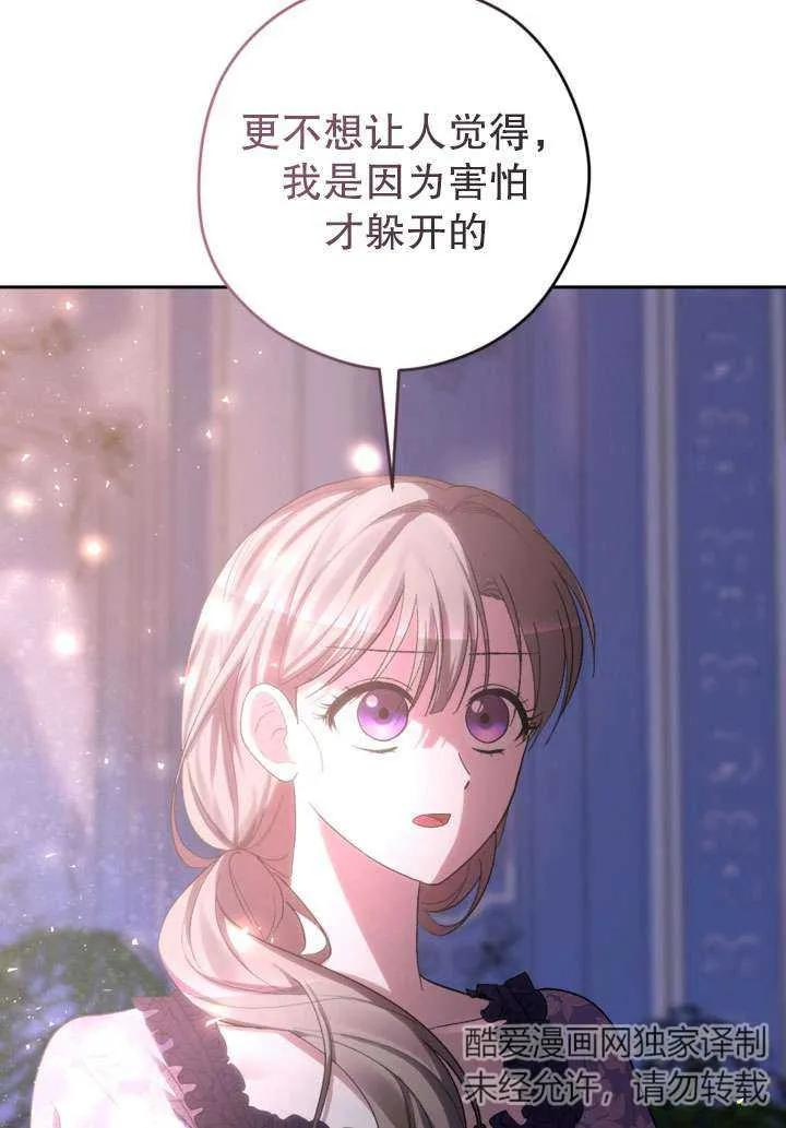 女仆手握暴君的狗链 第39话 第79页