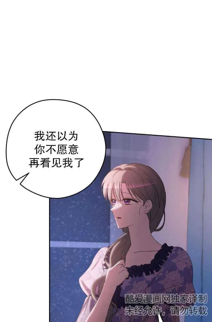 女仆手握暴君的狗链 第39话 第56页