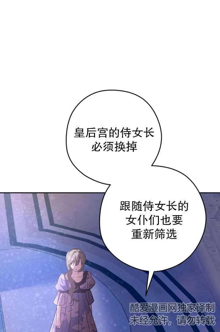 女仆手握暴君的狗链 第39话 第91页