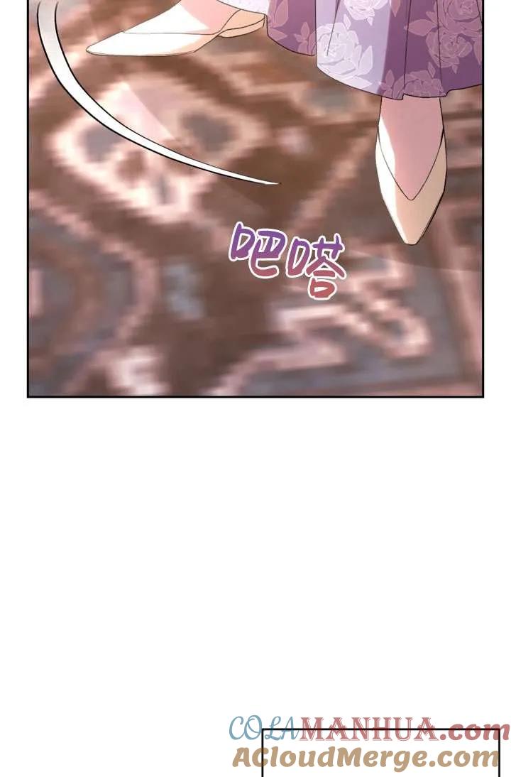 女仆手握暴君的狗链 第39话 第45页