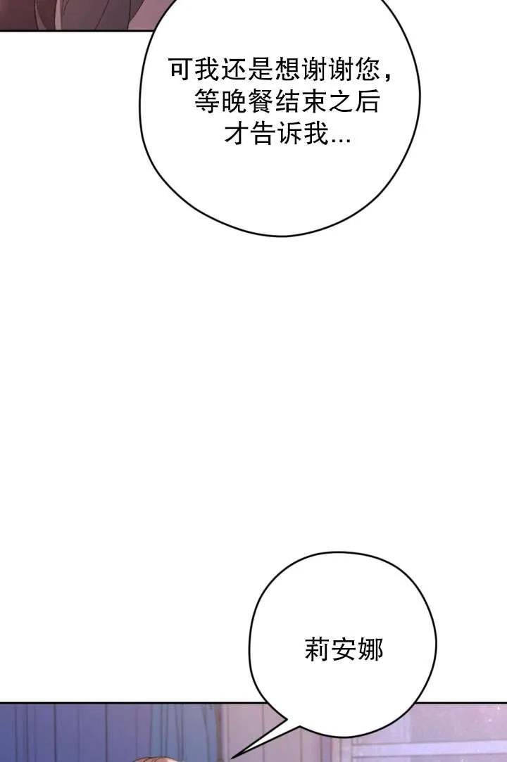 女仆手握暴君的狗链 第39话 第107页
