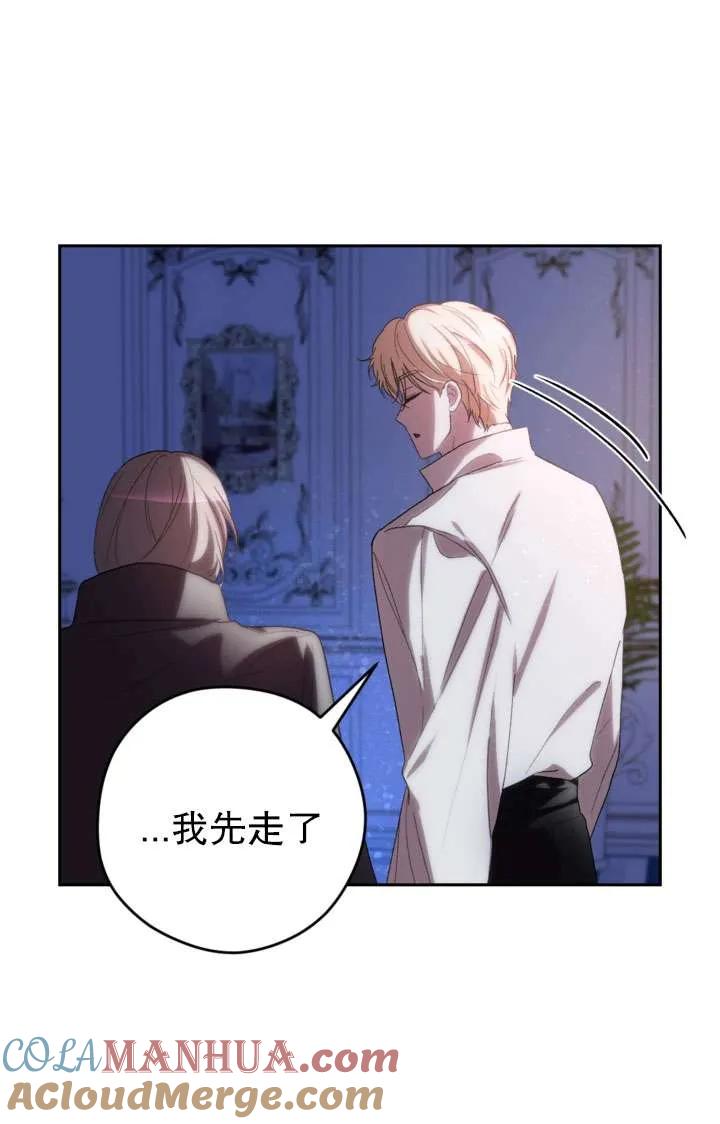 女仆手握暴君的狗链 第39话 第117页