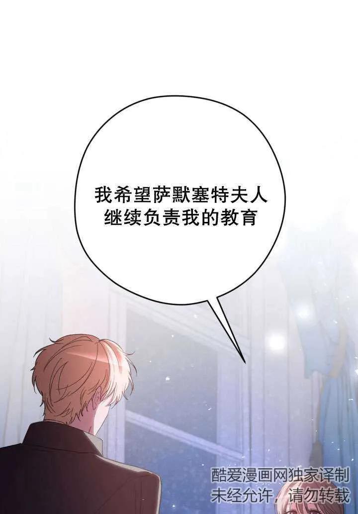 女仆手握暴君的狗链 第39话 第67页