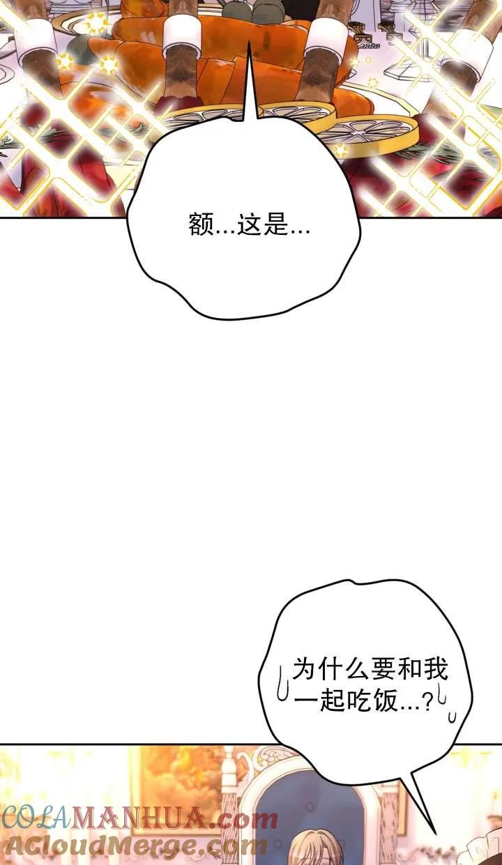 女仆手握暴君的狗链 第39话 第13页