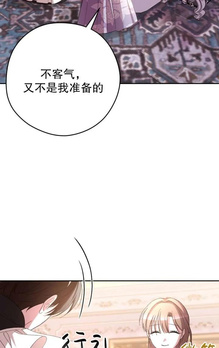 女仆手握暴君的狗链 第39话 第22页