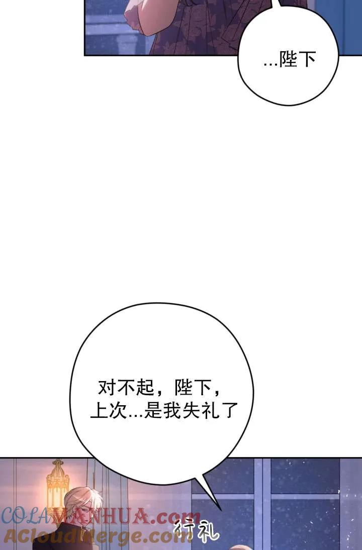 女仆手握暴君的狗链 第39话 第57页