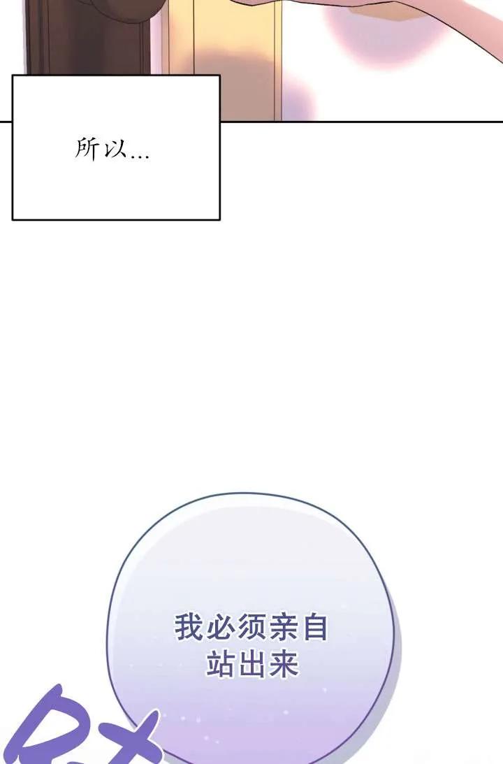 女仆手握暴君的狗链 第39话 第48页
