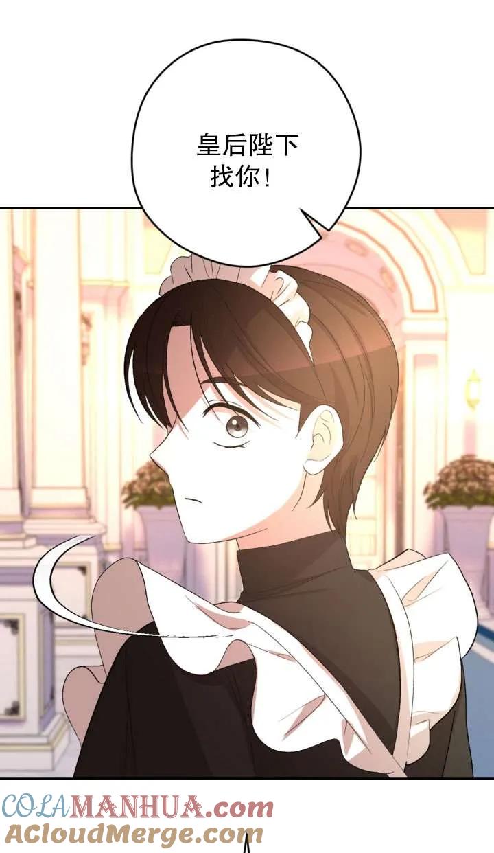 女仆手握暴君的狗链 第39话 第9页