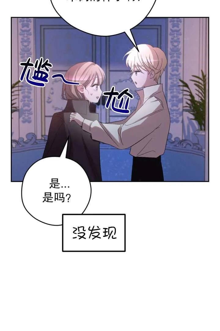女仆手握暴君的狗链 第39话 第98页