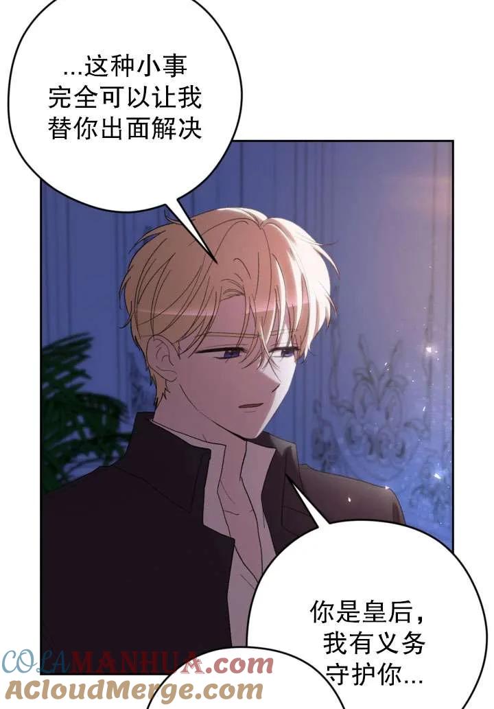 女仆手握暴君的狗链 第39话 第85页